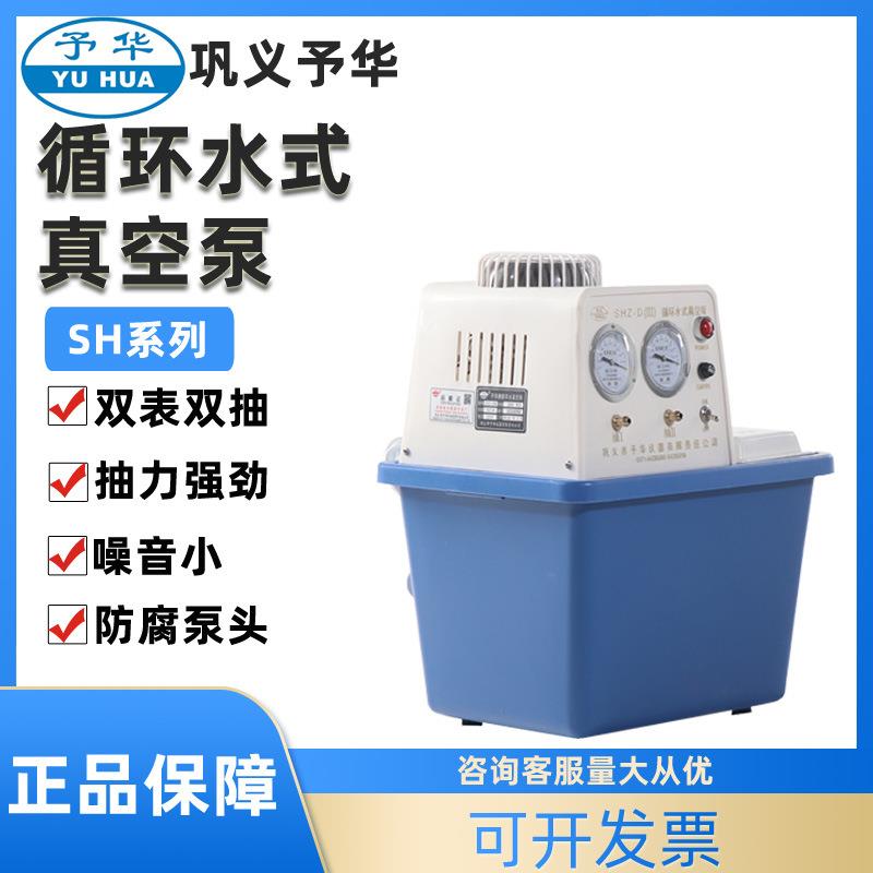 SHZ-D(III)循环水式多用真空泵/水泵/循环水泵/真空泵