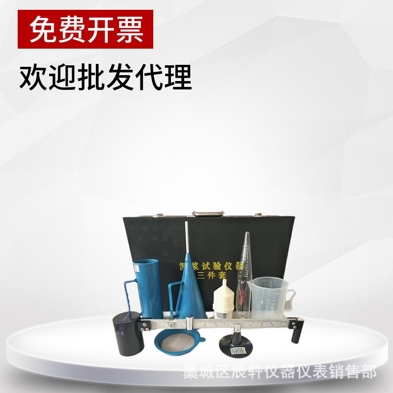 水泥泥浆试验三件套测试仪比重计测试计泥浆含沙量泥浆粘度计