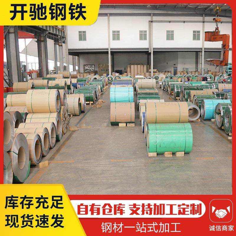 现货304不锈钢卷316L冷轧不锈钢卷可开平拉丝量大从优,金属材料及制品,其他金属制品,淘宝优惠券,粉丝福利购,淘宝优惠卷