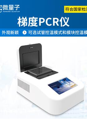梯度PCR仪试管控温模块控温模式基因扩增仪荧光定量PCR检测仪