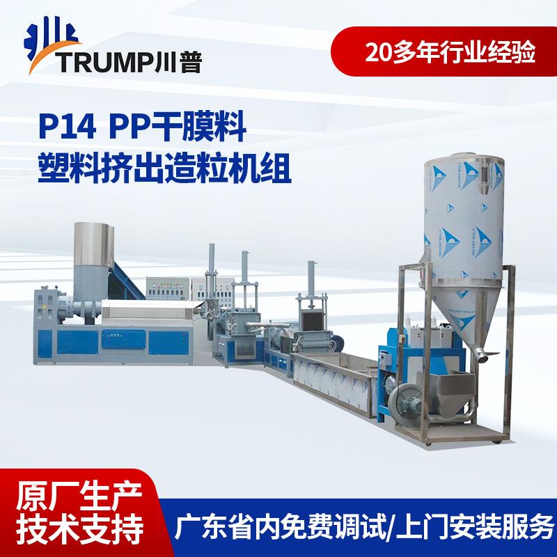 pppe尼龙薄膜塑料子母造粒机编织袋塑料造粒设备高低压挤出机