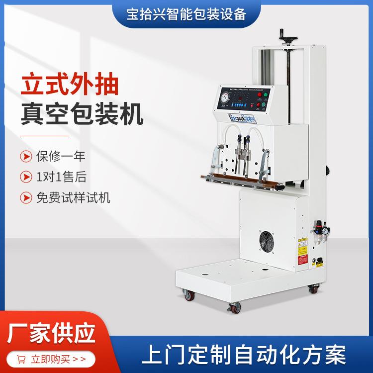 化工原料抽真空封口机食品包装机BSX-600L外抽立式真空包装机