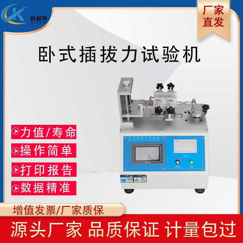 卧式插拔力试验机微电脑全自动USB插入拔出实验插拔力寿命测试仪