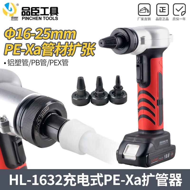 HL-1632电动扩管钳PE-Xa暖气热水管热泵供电系统扩张机塑料管扩口