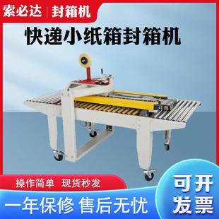 13号纸箱胶带封箱机电商快递打包机 全自动封箱机飞机盒折盒机1