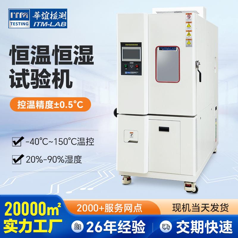 可程式恒温恒湿试验箱小型高低温测试机建材冷热快速温变试验设备