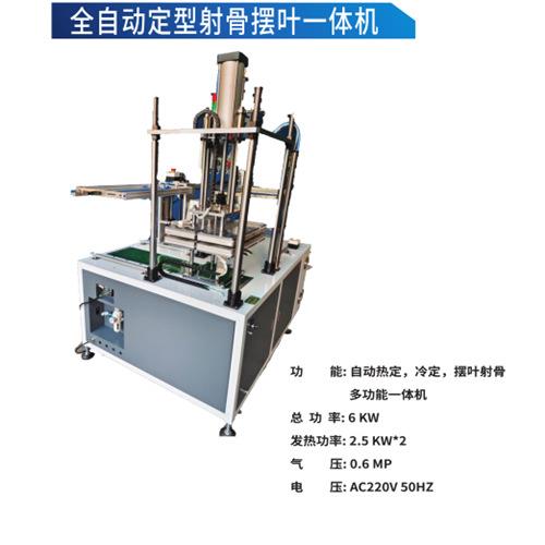射骨摆叶机械手全自动射骨摆叶一体机全自动插铁线机定型机
