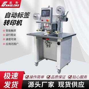 商標標簽自動燙標機卷紙熱轉印用于鞋 燙標機轉燙機 子皮革箱包服裝