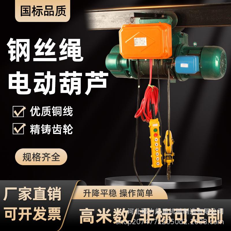 国标钢丝绳电动葫芦操作灵活1吨2吨3吨5吨10吨CD1/MD1型厂家直销