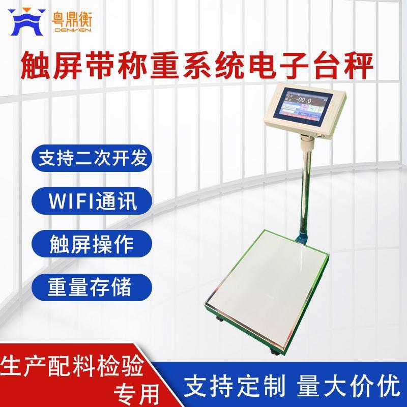 触屏带称重系统电子秤多功能数据存储零件生产配料检验智能台秤