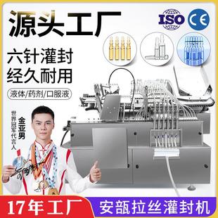 封口机液体灌封机 广州六针安瓿拉丝机玻璃瓶药水全自动灌装