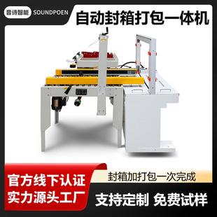 定制封箱打包一体机纸箱自动封箱机PP带自动捆扎打包机厂家