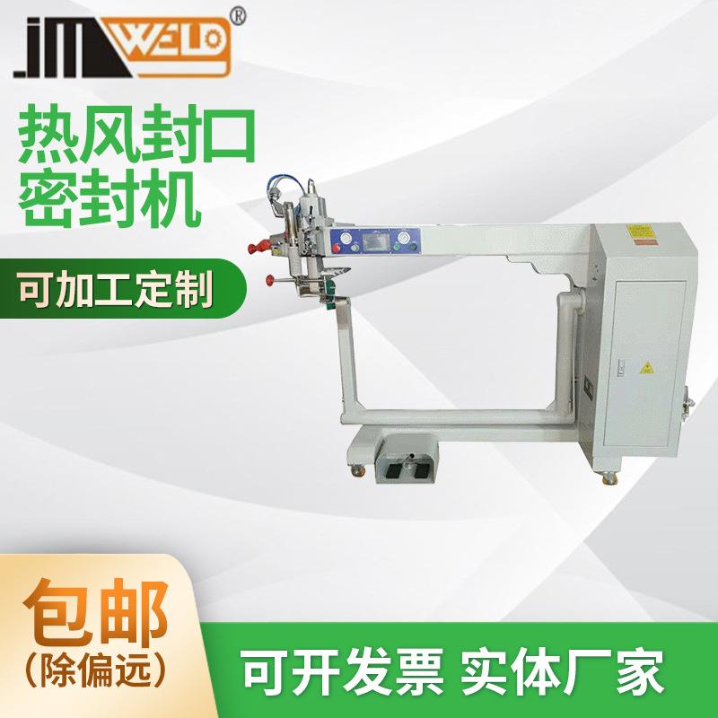 JM-1300热风缝口密封机橡皮艇帆布帐篷压胶机运动服羽绒服粘合机