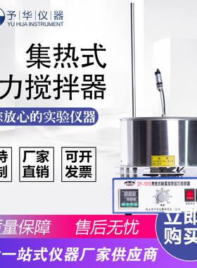 DF-101S集热式恒温磁力搅拌器2L实验室台式搅拌器