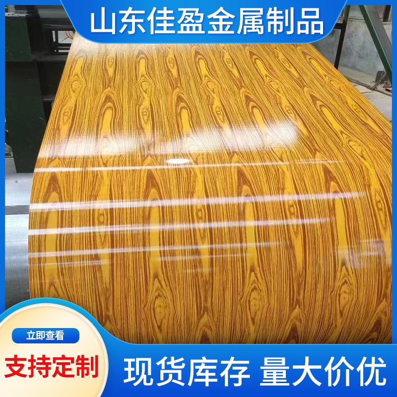 彩涂卷源头厂家现货3003彩涂铝板铝卷保温铝皮5052木纹合金板