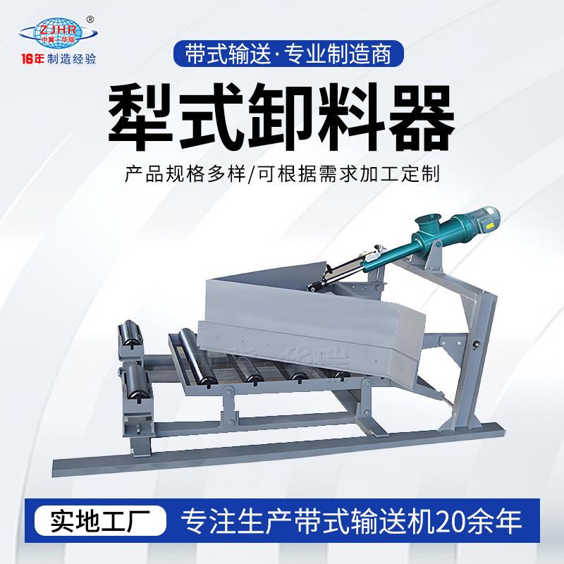 矿用单双侧犁式卸料器带宽650电动分煤器输送带分料装置