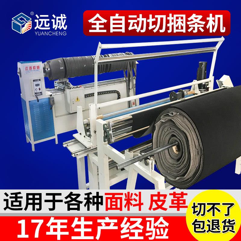 供应全自动直斜纹牙条机数控双面磨刀布料鞋帽童车切布捆条机