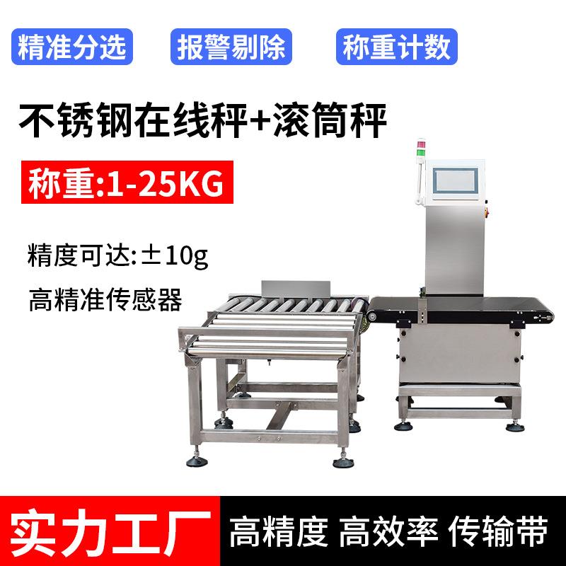 全自动动态称重机大量程纸箱不锈钢检重秤在线自动称重机重量复