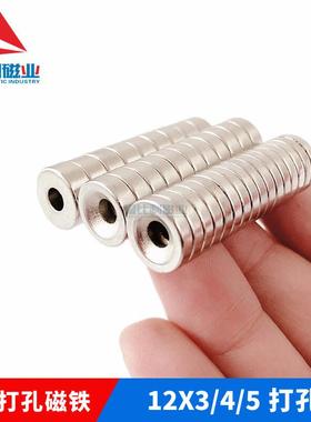 打孔磁铁12x312x412x5沉孔强磁五金塑料灯具磁石圆形打孔磁铁