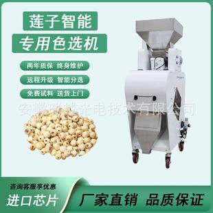 多功能设备 小型莲子色选机家用可移动选杂质石子颜色不一