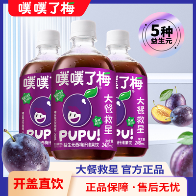 秒燃西梅汁益生元西梅纤维果饮