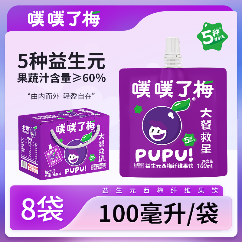 秒燃西梅汁益生元西梅纤维果饮