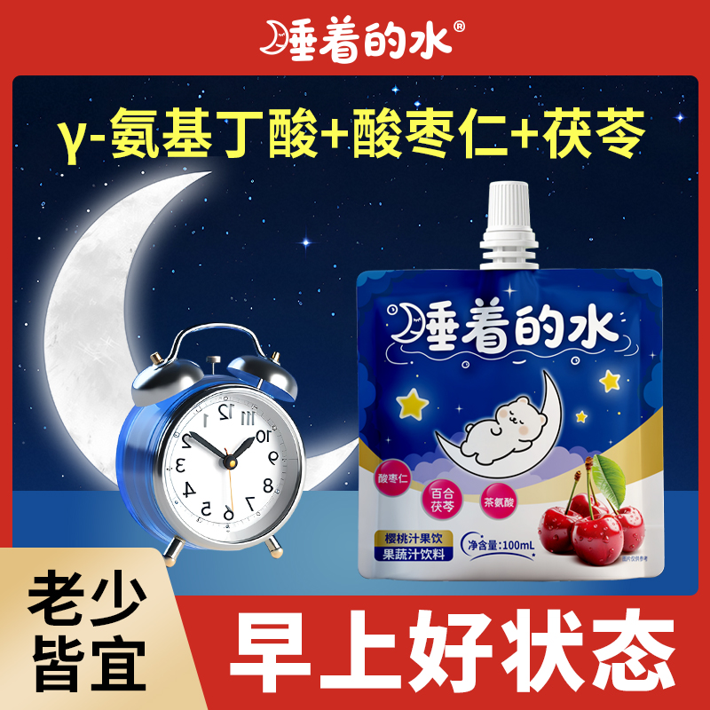 睡着的水秒燃樱桃汁甜睡果饮
