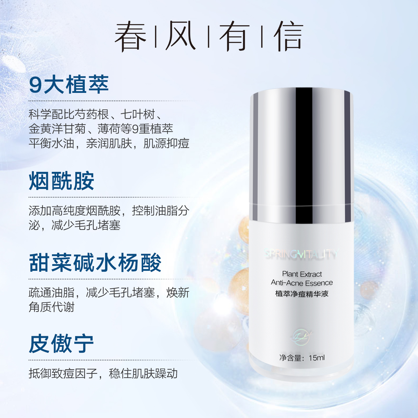 净痘抗痘修复痘印屏障抑菌舒缓净痘精华