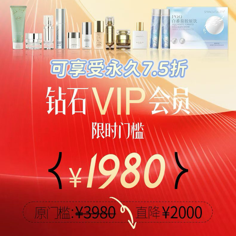 春风有信限时办理会员1980即可永久7.5折扣