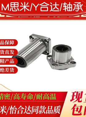 LMYMKP6 8 10 12 13 LMKP16LUU 20 25 30 35 40UU法兰直线轴承