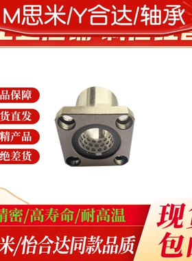 方法兰型滚珠衬套 LBHS/LBHSW 6/8/10/12/13/16/20