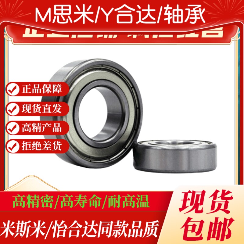SC-B6700ZZ B6800ZZ B6900ZZ B6000ZZ B6200ZZ B6300ZZRS滚珠轴承 - 实物图