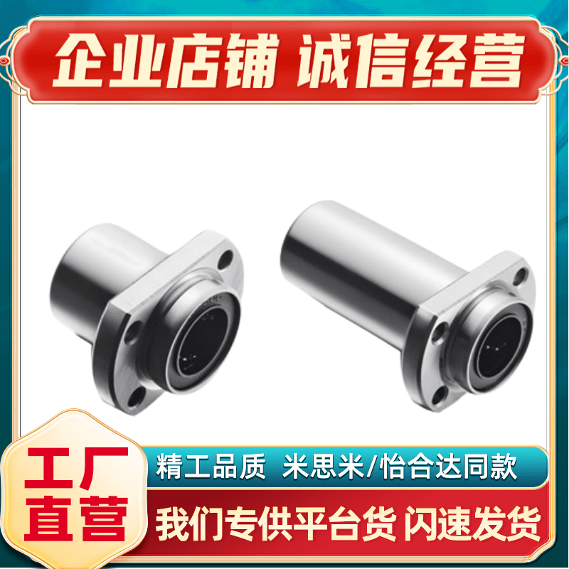 LML21双衬型对边直线轴承怡合达