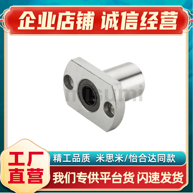 法兰标准单衬型椭圆直线轴承