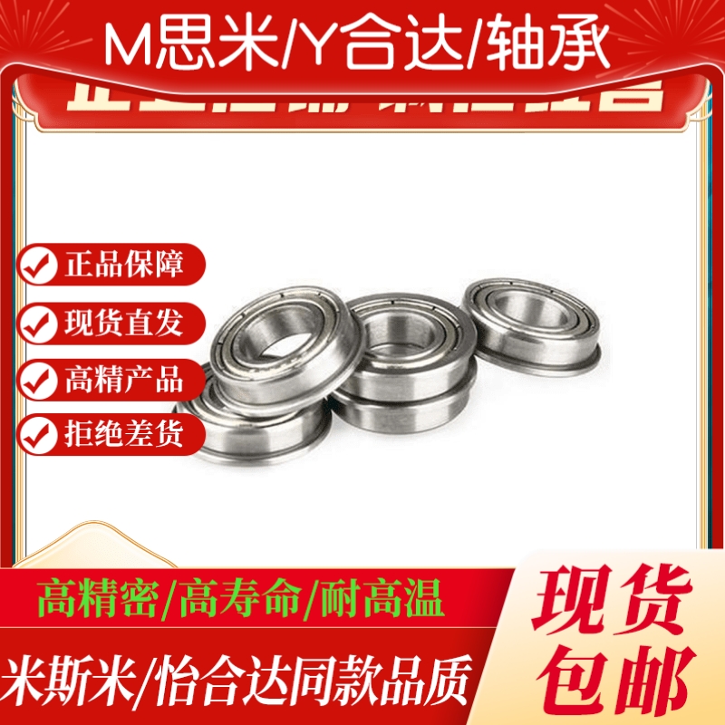 深沟法兰型滚珠轴承FL603 604 605 606 608 623 624 625 626ZZ