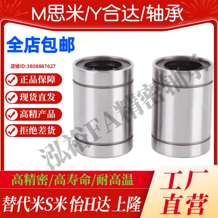 M思米LMUM/LMU3 4 5 6 8 10 12 13 16 20 25 30 35 40 50直线轴承
