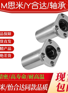YI合达 LMF21/22-d6/d8/d10/d12/d16/d20/d25/d30中型直线轴承
