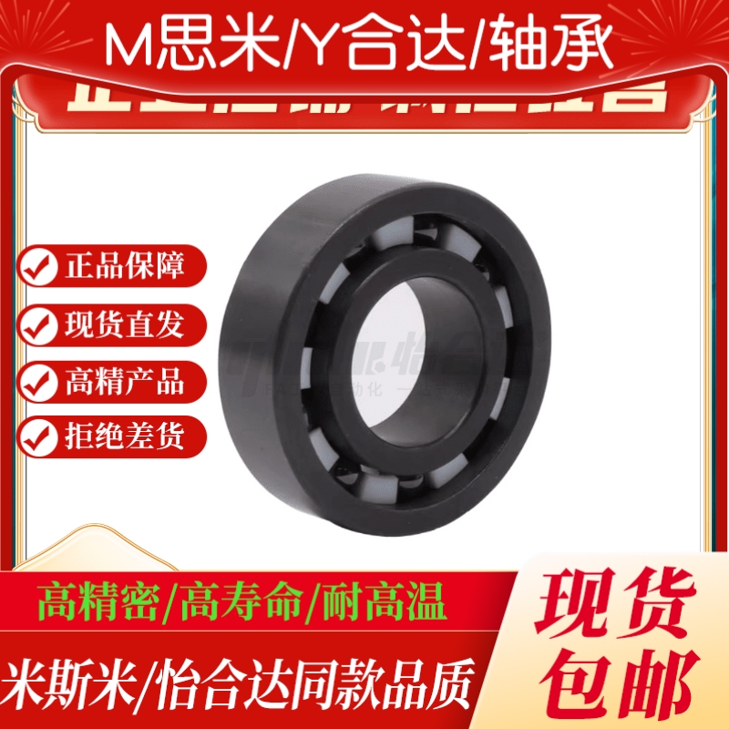 BBD15陶瓷氮化硅轴承怡合达