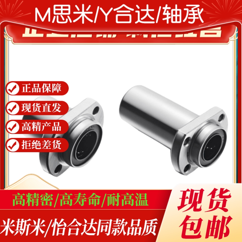 LML21双衬型对边直线轴承怡合达