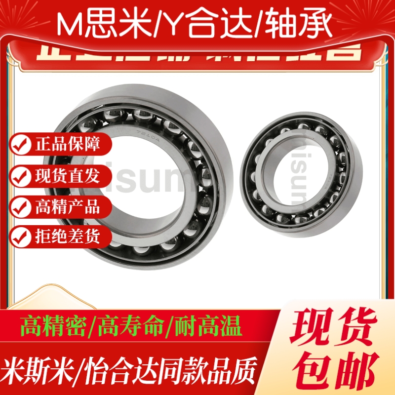 向心球轴承 B7000 7001 7002 7003 7004 7200 7201 7202 7203