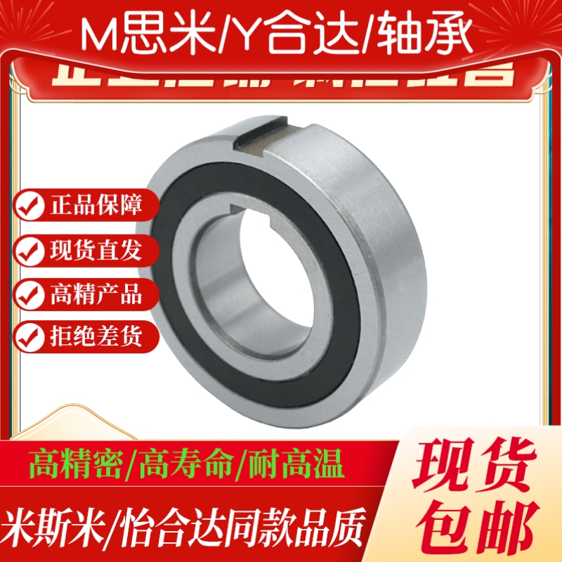 上隆单向轴承BCN-15/17/BCN-20/BCN-25/BCN-30/BCN-35/BCN-40