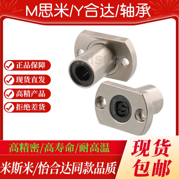 LMH6 8 10 12 13 16 20 25 30 35 40 50 60UU直线双切边法兰轴承