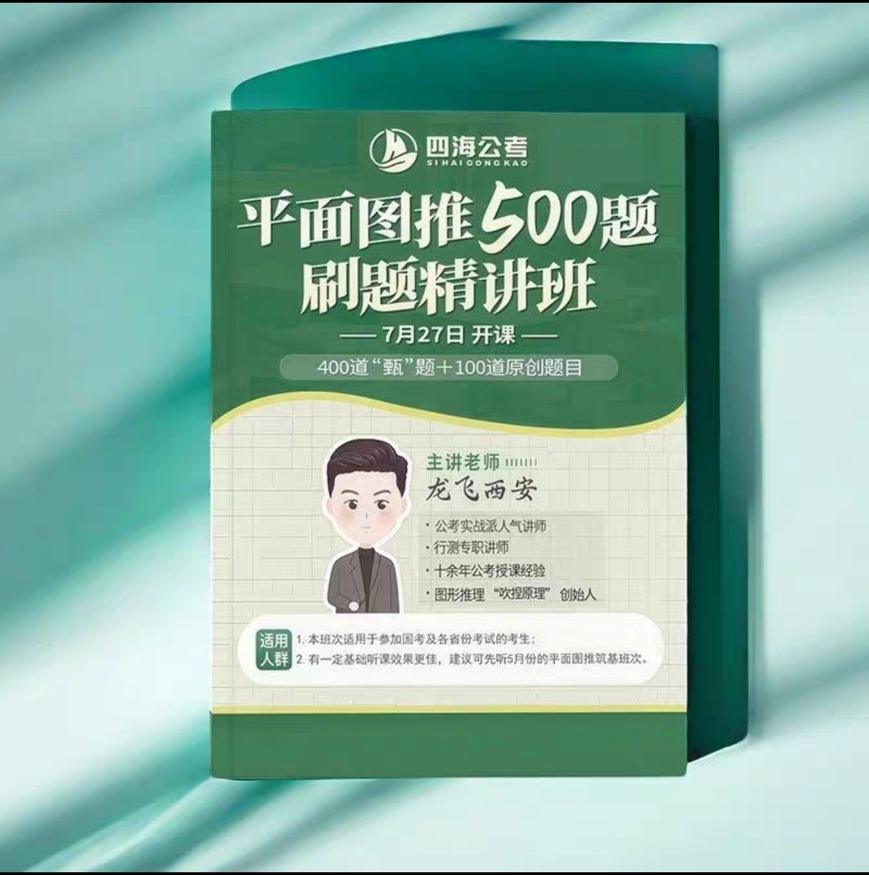 【龙飞图推500题】26国考省考龙飞平面图形推理500题筑基先行班
