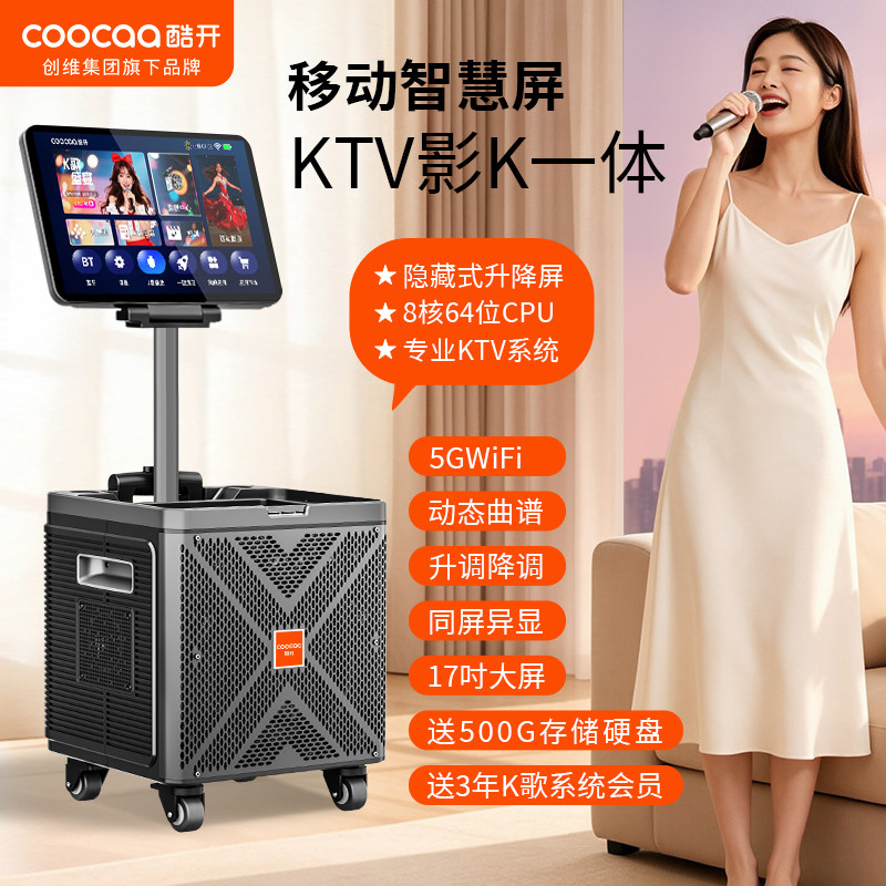 创维酷开户外K歌音响显示屏