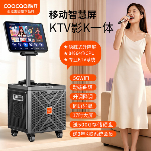 创维酷开户外K歌音响显示屏