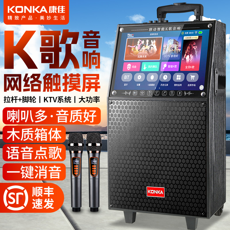 康佳广场舞音响带显示屏户外K歌家庭KTV蓝牙音箱家用唱点歌机一体