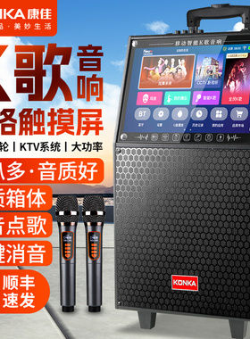 康佳广场舞音响带显示屏户外K歌家庭KTV蓝牙音箱家用唱点歌机一体