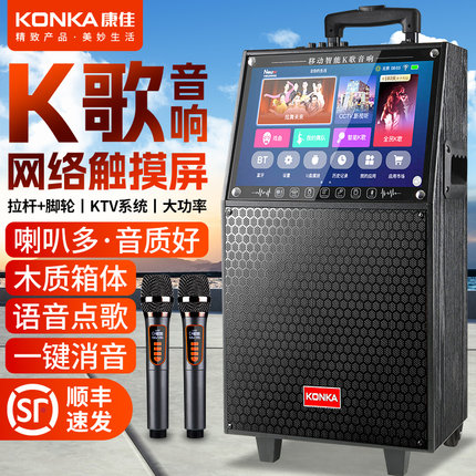 康佳广场舞音响带显示屏户外K歌家庭KTV蓝牙音箱家用唱点歌机一体