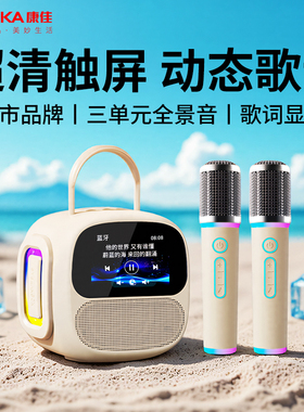 konka/康佳k歌话筒音响一体麦克风蓝牙音箱家用儿童家庭ktv唱歌机