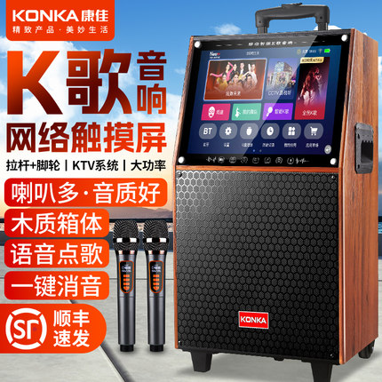 康佳广场舞音响带显示屏户外K歌音箱家用唱歌家庭ktv一体机麦克风